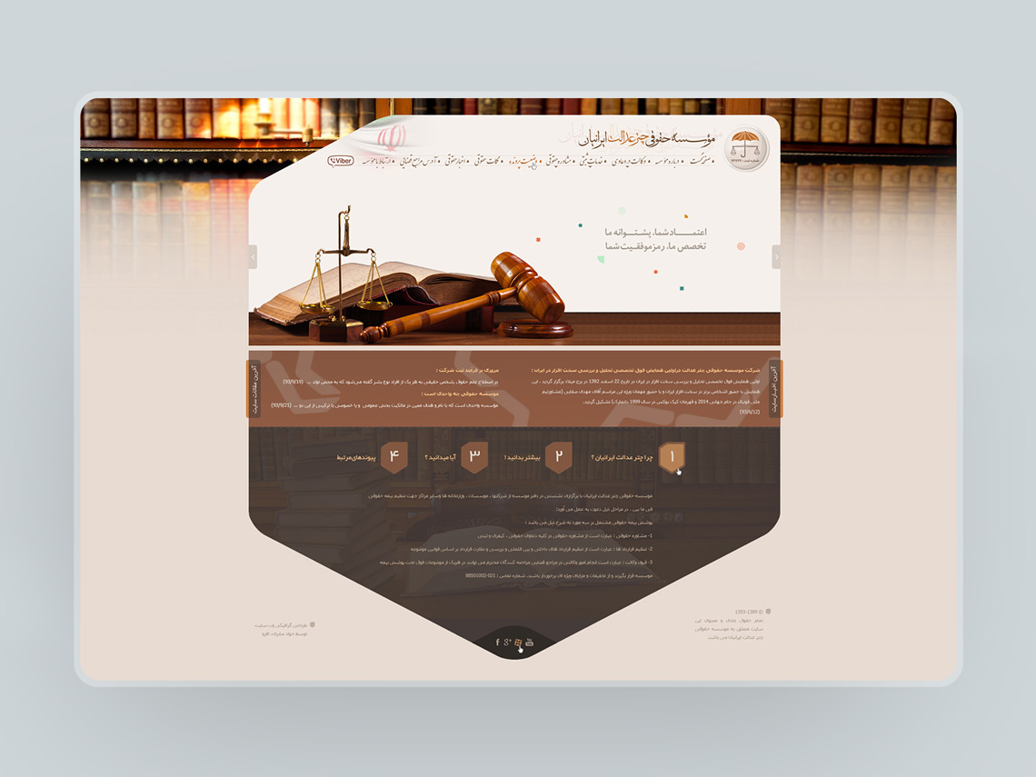 طراحی گرافیک وب، طراحی رابط کاربری و تجربی وب سایت موسسه حقوقی چتر عدالت ایرانیان